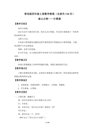 青島版四年級上冊數(shù)學(xué)教案（54制數(shù)學(xué)全冊共110頁）.docx