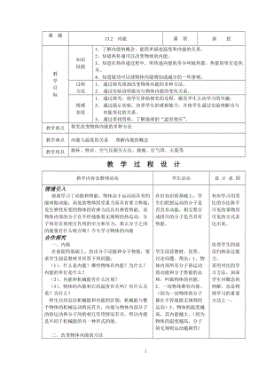 人教版九年級上冊物理13.2 內(nèi)能 教案.docx