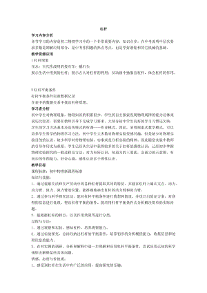 人教版八年級下冊物理12.1杠桿 教案.docx