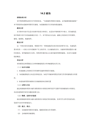 北師大版九年級下冊物理14.2 磁場 教案.docx
