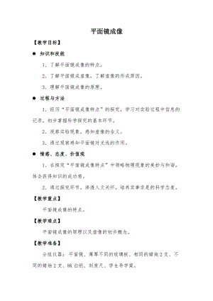 人教版八年級上冊物理4.3平面鏡成像教案.doc