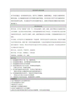 北師大版九年級下冊物理14.1簡單磁現象教案.docx