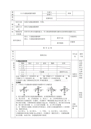 人教版八年級上冊物理5.3凸透鏡成像的規(guī)律教案.doc