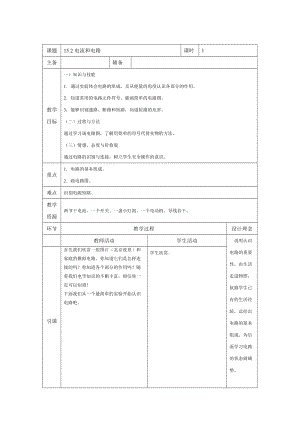 人教版九年級上冊物理15.2 電流和電路 教案.docx