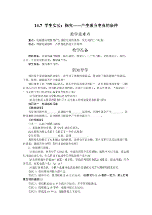 北師大版九年級下冊物理14.7 學生實驗：探究——產生感應電流的條件 教案.docx