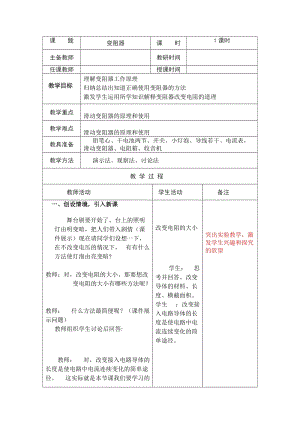 人教版九年級上冊物理16.4 變阻器 教案.docx