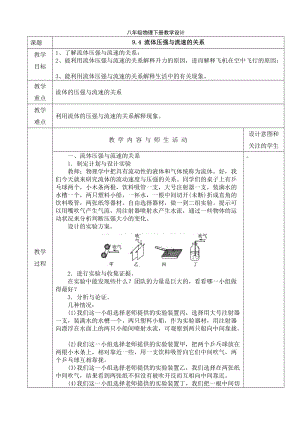 人教版八年級下冊物理9.4 流體壓強與流速的關系 教案.docx