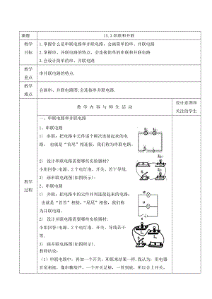 人教版九年級上冊物理15.3串聯和并聯教案.docx