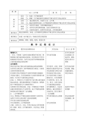 人教版八年級下冊物理8.2二力平衡教案.doc