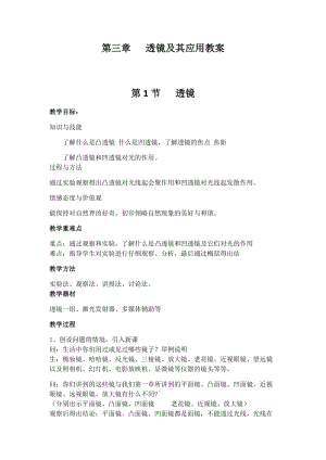 人教版八年級上冊物理5.1透鏡教案.docx