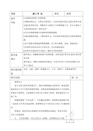 人教版八年級(jí)下冊(cè)物理11.1功教案.docx