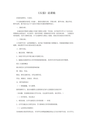 人教版八年級下冊物理9.1壓強教案.docx