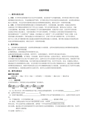 人教版八年級下冊物理11.3動能和勢能 教案.doc