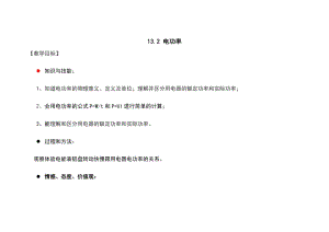 北師大版九年級下冊物理13.2 電功率 教案.docx