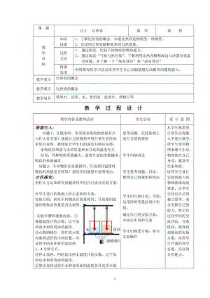 人教版九年級上冊物理13.3比熱容教案.docx