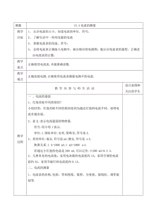 人教版九年級上冊物理15.4 電流的測量 教案.docx