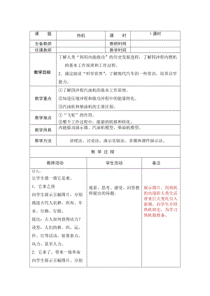 人教版九年級上冊物理14.1 熱機 教案.docx