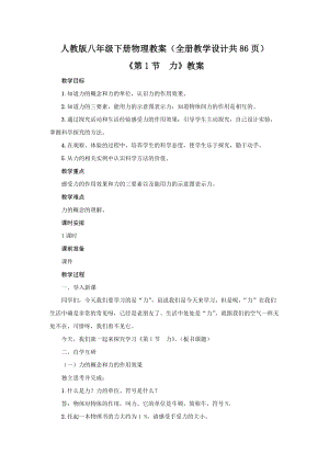 人教版八年級下冊物理教案（全冊教學設計共86頁）.docx