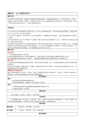北師大版九年級下冊物理14.4 電磁鐵及其應(yīng)用 教案.docx