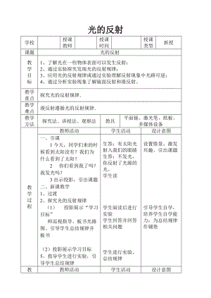人教版八年級上冊物理4.2光的反射 教案.doc