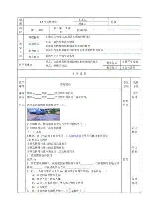 人教版八年級上冊物理3.3汽化和液化教案.doc