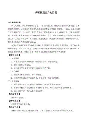 北師大版九年級下冊物理16.1 探索微觀世界的歷程 教案.docx