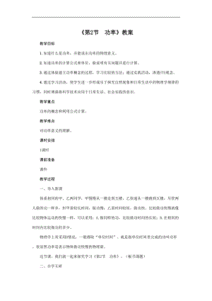 人教版八年級下冊物理11.2功率教案.doc