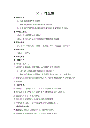 人教版九年級下冊物理20.2 電生磁 教案.docx