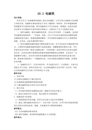 人教版九年級(jí)下冊(cè)物理20.3電磁鐵電磁繼電器教案.docx