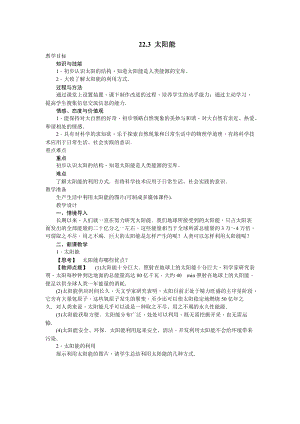 人教版九年級下冊物理22.3太陽能教案.docx