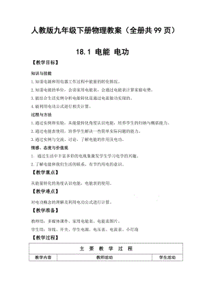 人教版九年級下冊物理（18-22章）教案（全冊共99頁）.docx