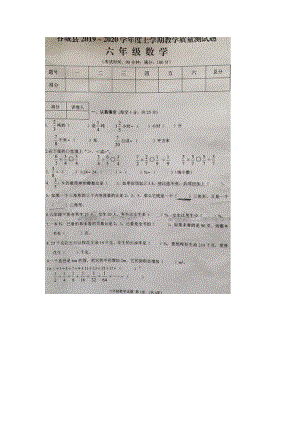 2019-2020學年湖北省襄陽市谷城縣六上期末數學試卷（無答案）.docx