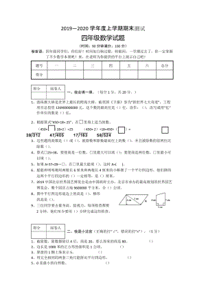 人教版四上期末數學試卷（無答案）.docx