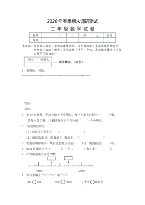 人教版二年級上期末數學試卷（無答案）.docx