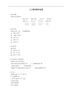 人教版三年級(jí)上期末數(shù)學(xué)試卷及答案.docx