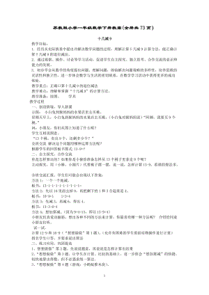 蘇教版一年級下冊數學教案(全冊共73頁）.doc