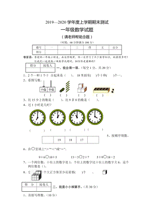 人教版一年級(jí)上學(xué)期期末數(shù)學(xué)試卷（無答案）.docx