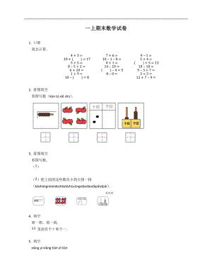 人教版一上期末數學試卷（附答案）.docx