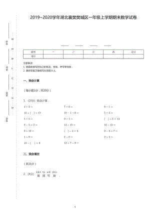 2019-2020學年湖北省襄陽市樊城區一上期末數學試卷附解析.pdf