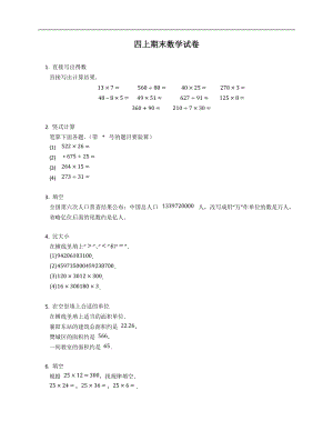 人教版四年級上學期期末數學試卷及答案.docx