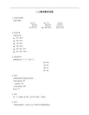 人教版二年級上學期期末數學試卷及答案.docx