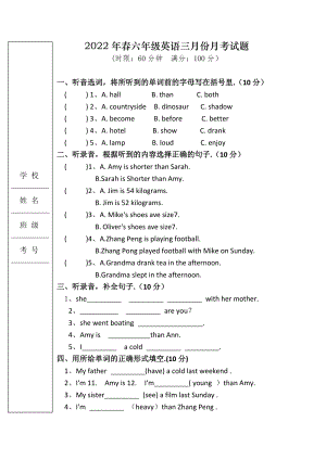 2022年春3月六年級下學(xué)期英語三月份月考試題（1-2單元）.docx