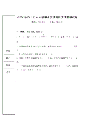 2022年春3月六年級下學期學業質量調研測試數學試題及答案（1-3單元）.docx