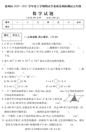 2020-2021學年湖北省襄陽市襄州區五上期末數學試卷及答案.pdf