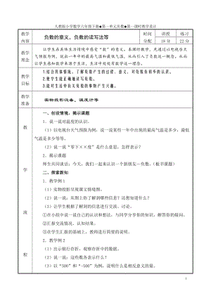 新人教2013版 六年級(jí)數(shù)學(xué)下冊(cè) 教案.doc