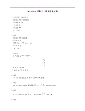 人教版三年級(jí)上學(xué)期期末數(shù)學(xué)試卷及答案.docx