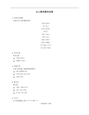 人教版五上期末數學試卷（附答案）.docx