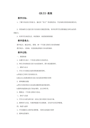 桂美版二年級下冊美術13隊日教案.doc