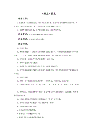 桂美版二年級上冊美術17《舞龍》教案.doc