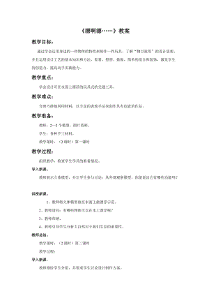 桂美版一年級(jí)下冊(cè)美術(shù)17漂啊漂教案.doc